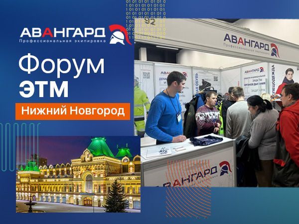 Авангард на форуме ЭТМ